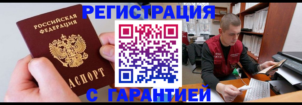 временная регистрация надежно в Шагонаре