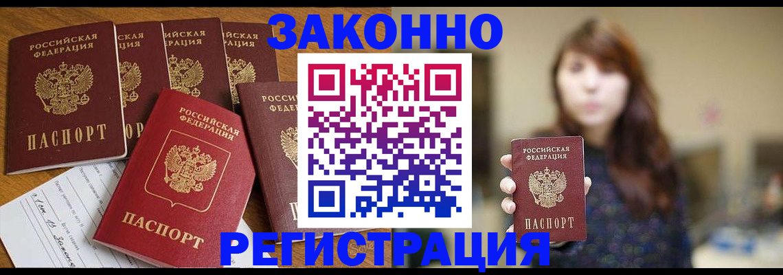 прописка для кредита в Шагонаре